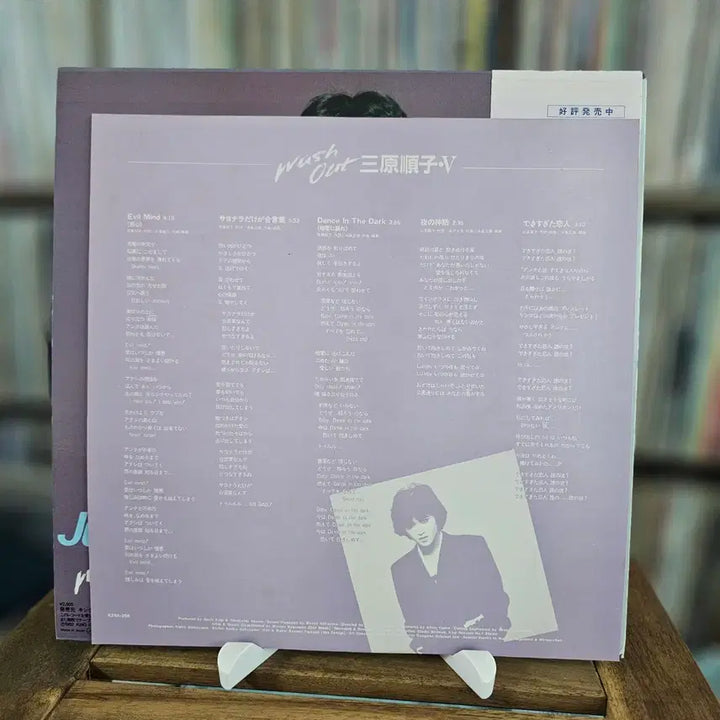 [BUNJANG] Junco Mihara Wash Out LP Album / (시티팝, 미하라 준코) Junco Mihara LP