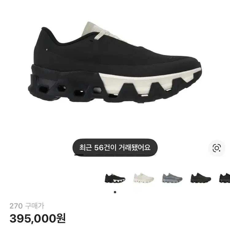 [BUNJANG] OnRunning X PAP Cloud Monster Hyper Black / [270] 온러닝 X 파프 클라우드 몬스터 하이퍼 블랙