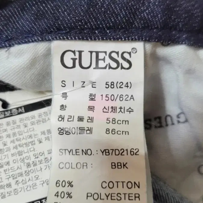 [BUNJANG] Guess Slim Bootcut Jeans / (여성25인치) 게스 슬림부츠컷 청바지