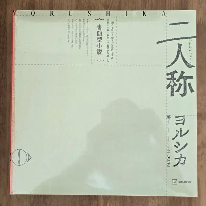 [BUNJANG] Yorushika 2nd Album LP Record Bundle Set / 요루시카 창작 LP, 2인칭 서적, 부채 판매해요.