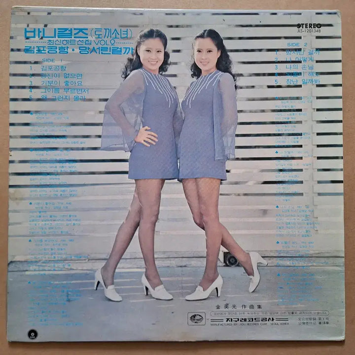 [BUNJANG] Banigirls Gimpo Airport / Did I Hesitate LP / 바니걸즈-김포공항/망서린 걸까 LP