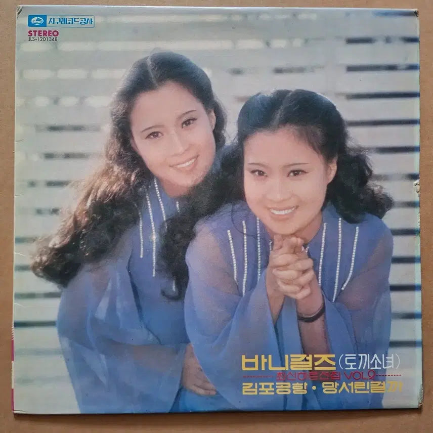 [BUNJANG] Banigirls Gimpo Airport / Did I Hesitate LP / 바니걸즈-김포공항/망서린 걸까 LP