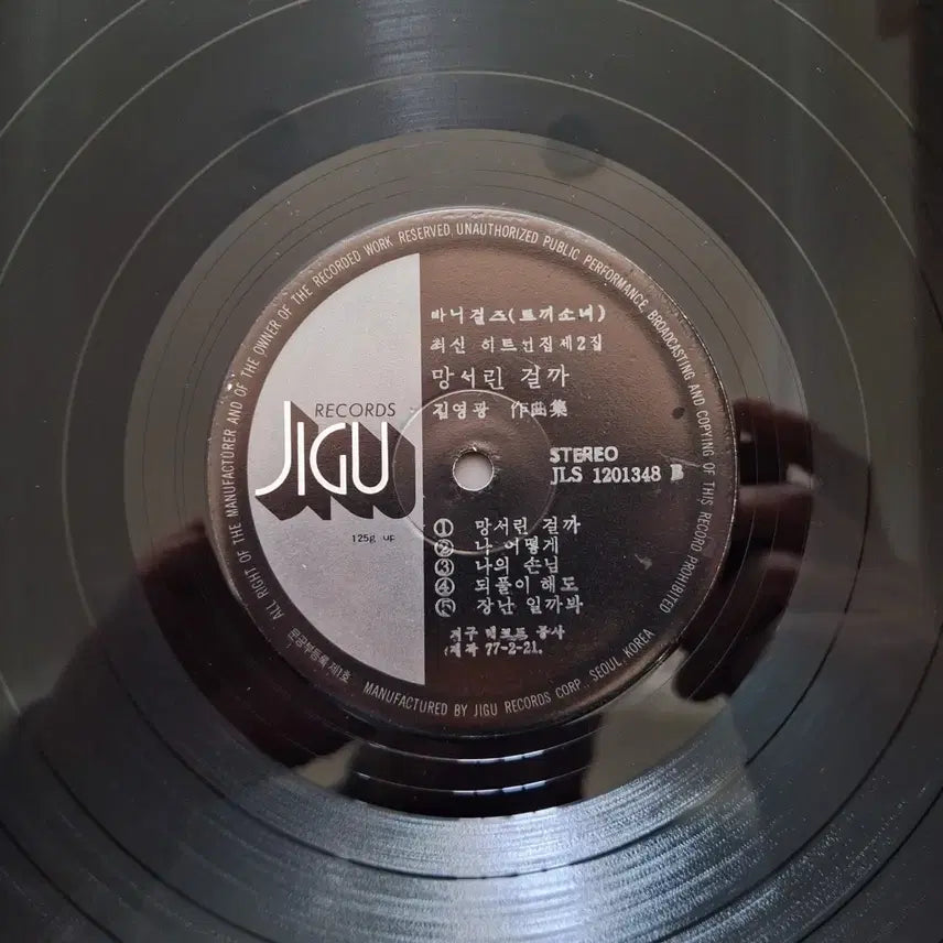 [BUNJANG] Banigirls Gimpo Airport / Did I Hesitate LP / 바니걸즈-김포공항/망서린 걸까 LP