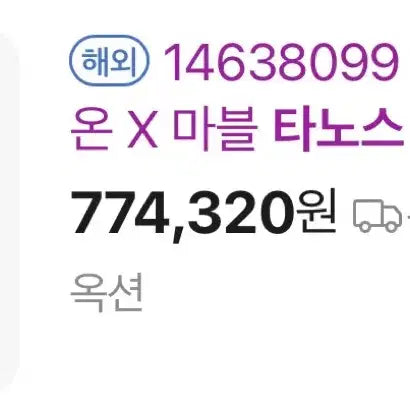 [BUNJANG] Vans Thanos Slip-on Sneakers / 타노스 슬립온 운동화 마블 콜라보(반스)