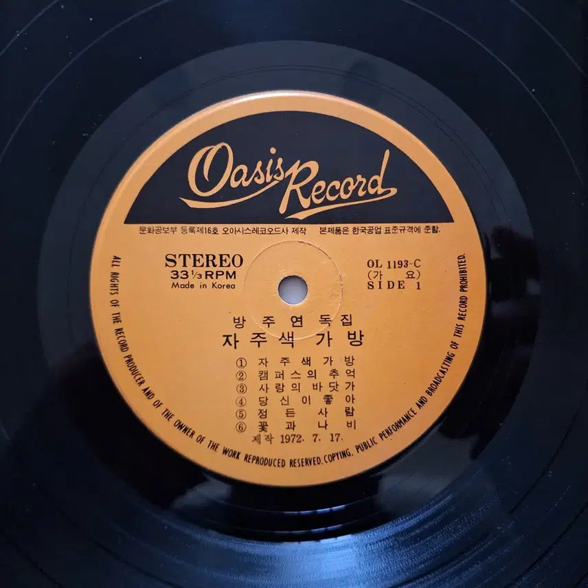 [BUNJANG] Bang Ju-yeon 'Purple Bag' LP / 방주연 독집-자주색 가방 LP