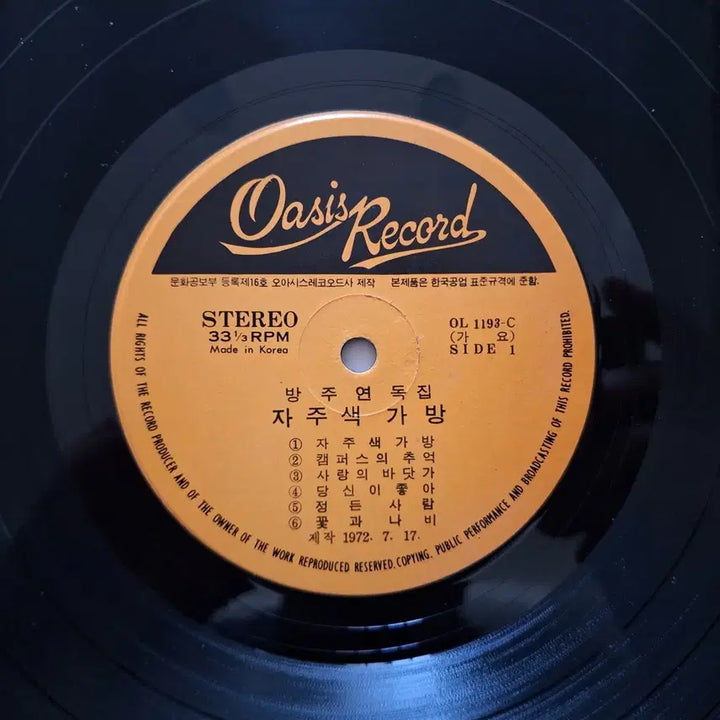 [BUNJANG] Bang Ju-yeon 'Purple Bag' LP / 방주연 독집-자주색 가방 LP