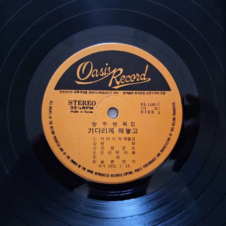 [BUNJANG] Bang Ju-yeon 'Purple Bag' LP / 방주연 독집-자주색 가방 LP