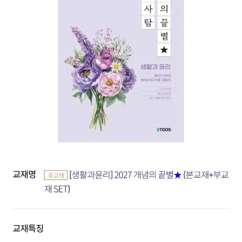 [BUNJANG] 2027 Heokkotbyeol Ethics and Thoughts Set / 2027 허꽃별 윤리와 사상