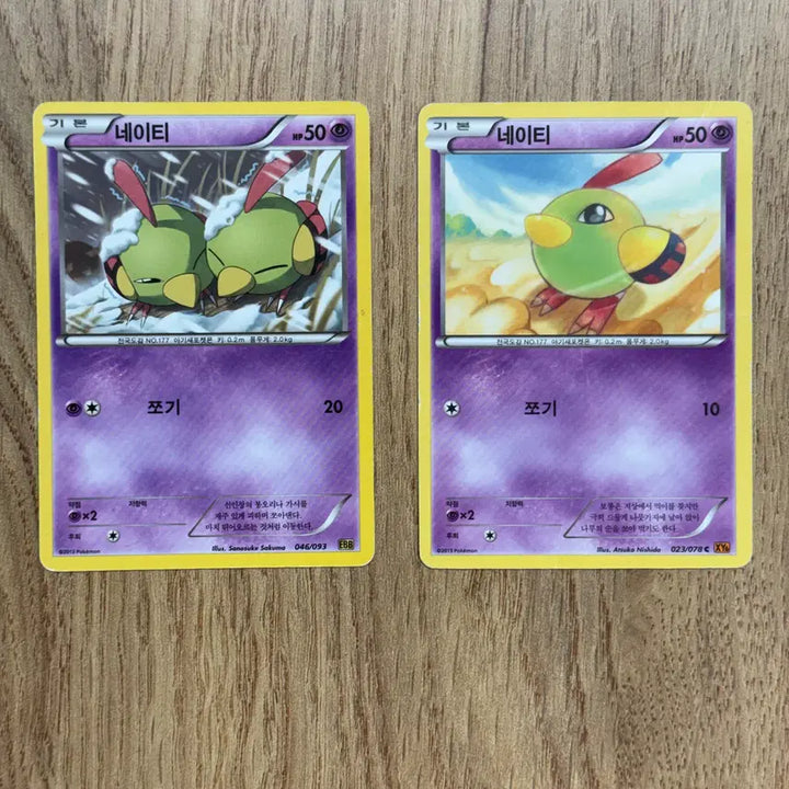 [BUNJANG] 포켓몬카드 네이티 판매 / 포켓몬카드 네이티 판매