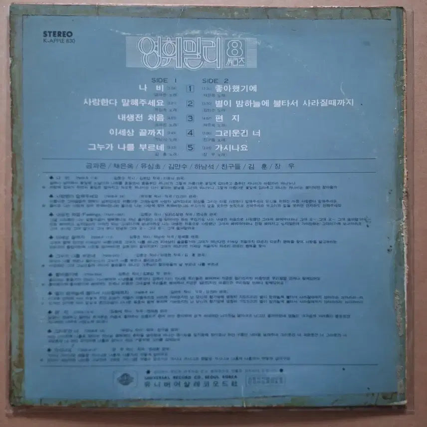 [BUNJANG] Young Family Series Vol.8 LP Record / 영훼밀리 시리즈 Vol.8 LP