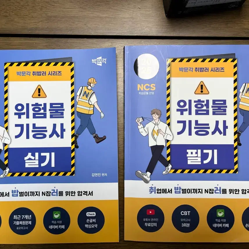 [BUNJANG] 2025 Hazardous Materials Technician Exam / 위험물 기능사 필기 실기 2025