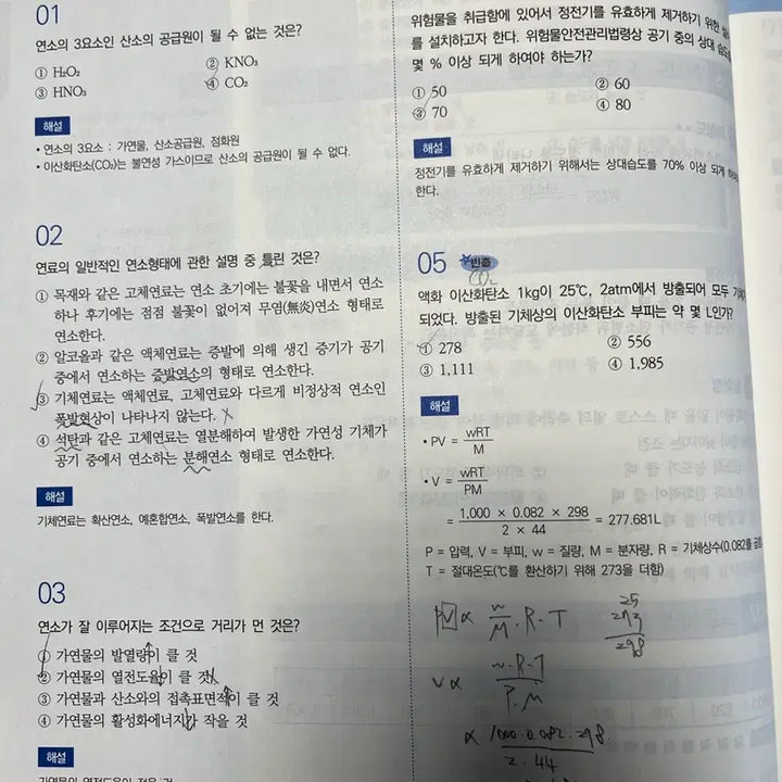 [BUNJANG] 2025 Hazardous Materials Technician Exam / 위험물 기능사 필기 실기 2025