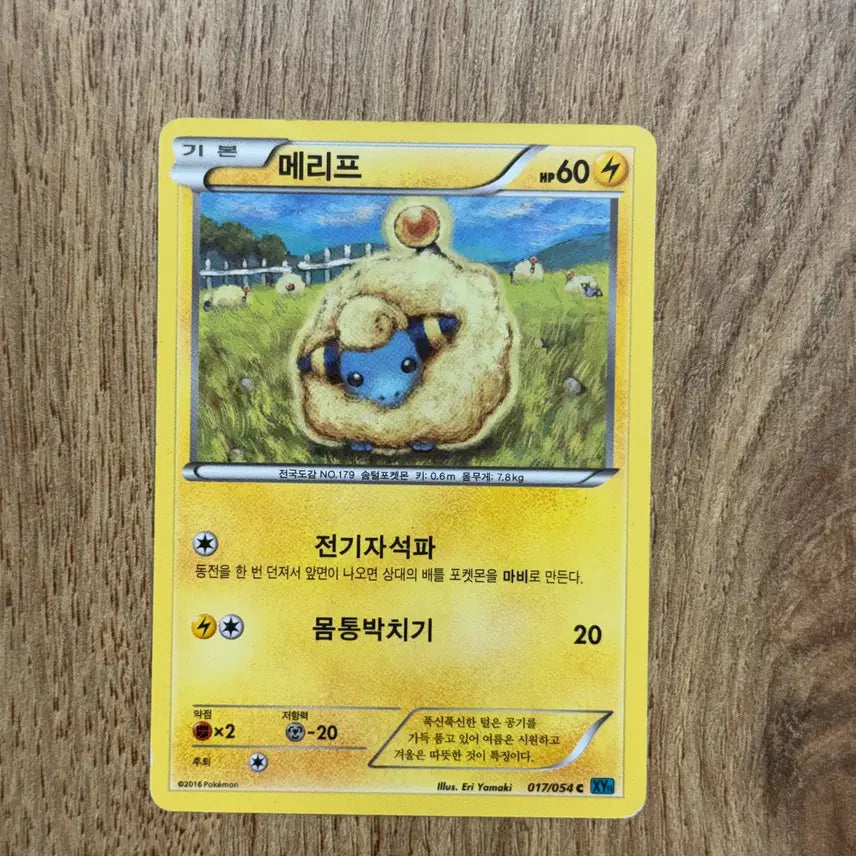 [BUNJANG] Pokemon Mareep Trading Card / 포켓몬카드 메리프 판매