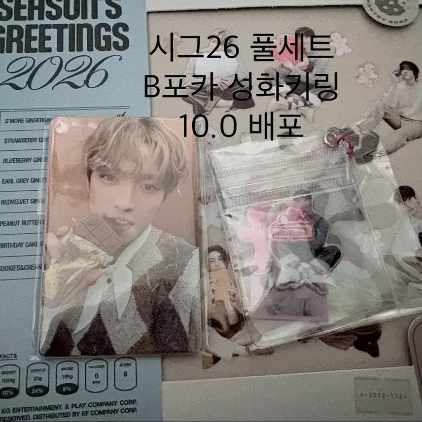 [BUNJANG] ATEEZ Seonghwa 2024 Season's Greetings Full Set Keyring / 에이티즈 시그26 풀세트 성화키링