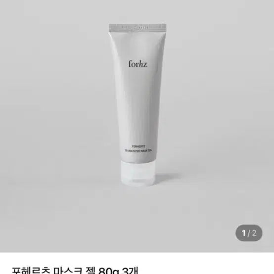 [BUNJANG] Foherz 3D Booster Mask Gel 80g / [새제품] 포헤르츠 3D 부스터 마스크 젤 80g 뷰티디바이스젤