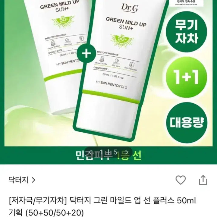 [BUNJANG] Dr. G Sunscreen 50ml / 닥터지 선크림 50ml 한개