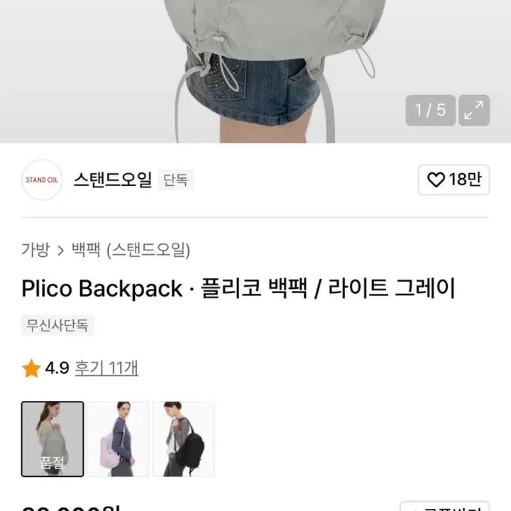 [BUNJANG] Stand Oil Backpack Light Gray / 스탠드오일 백팩 가방 라이트그레이 새상품