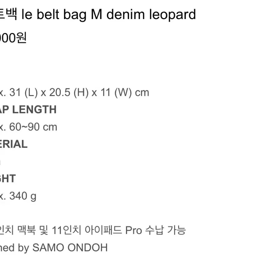 [BUNJANG] Samou Ondo Le Belt Bag Leopard Denim Shoulder Bag / 사모온도 르 벨트백 M 레오파드 데님