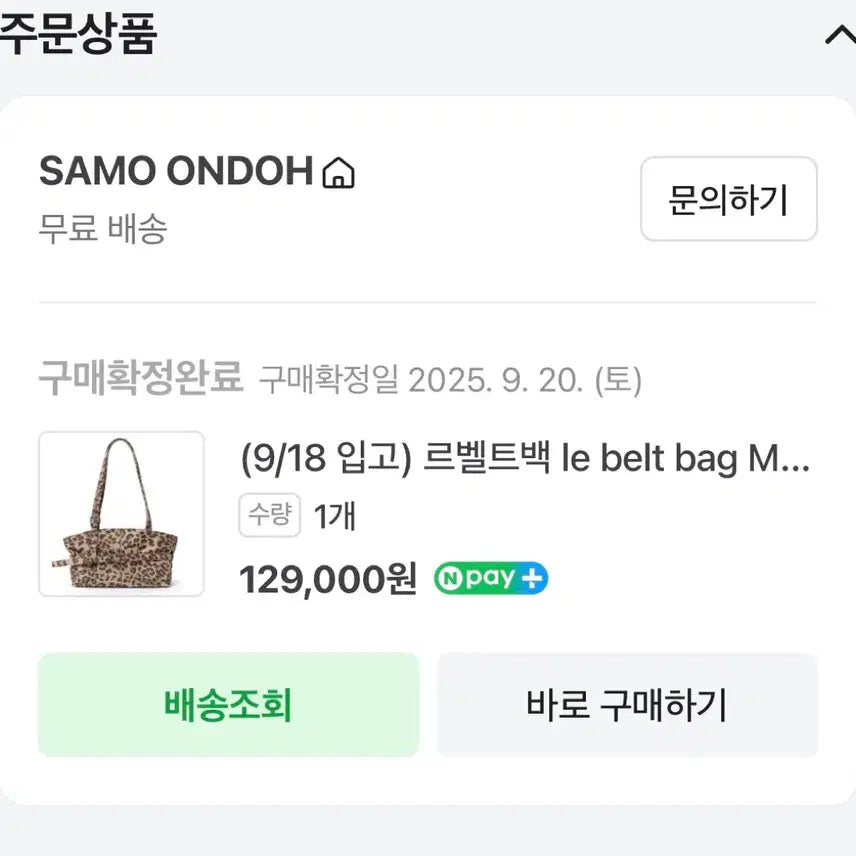 [BUNJANG] Samou Ondo Le Belt Bag Leopard Denim Shoulder Bag / 사모온도 르 벨트백 M 레오파드 데님