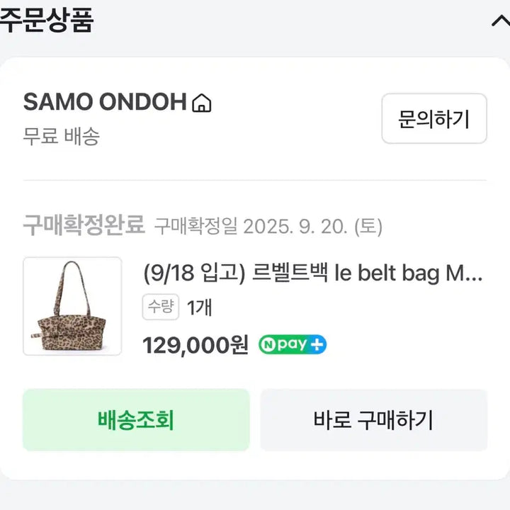 [BUNJANG] Samou Ondo Le Belt Bag Leopard Denim Shoulder Bag / 사모온도 르 벨트백 M 레오파드 데님