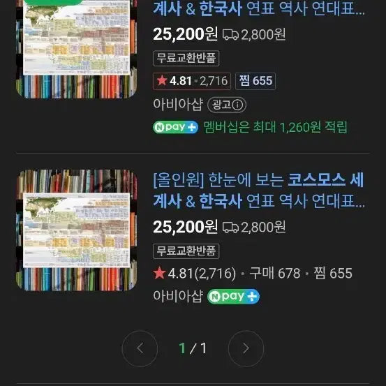 [BUNJANG] Cosmos Korean & World History Timeline Chart / 코스모스 세계사 한국사 연표 한국사 세계사 연표 2장