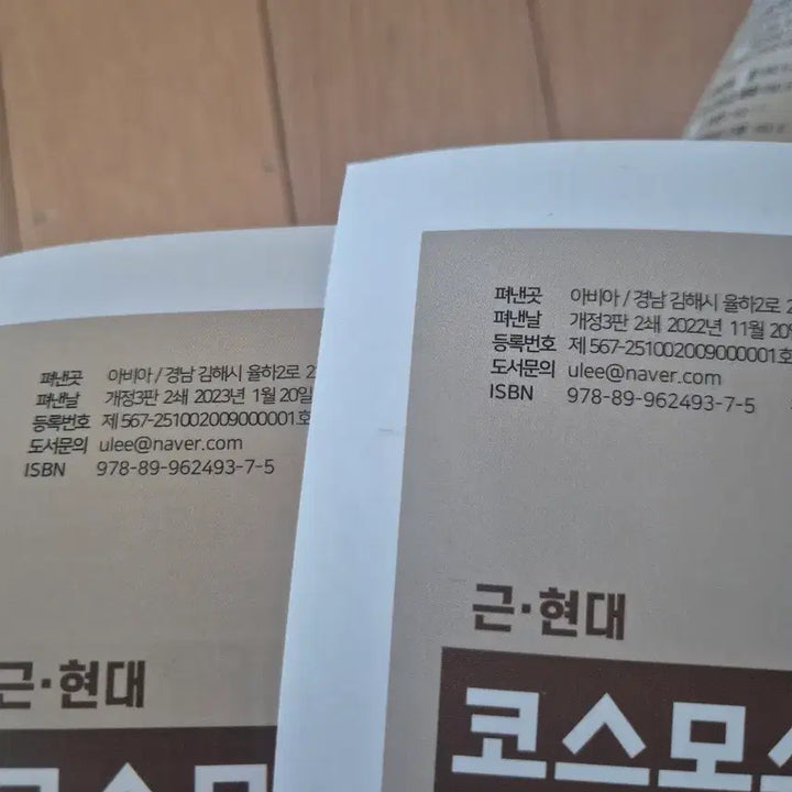 [BUNJANG] Cosmos Korean & World History Timeline Chart / 코스모스 세계사 한국사 연표 한국사 세계사 연표 2장