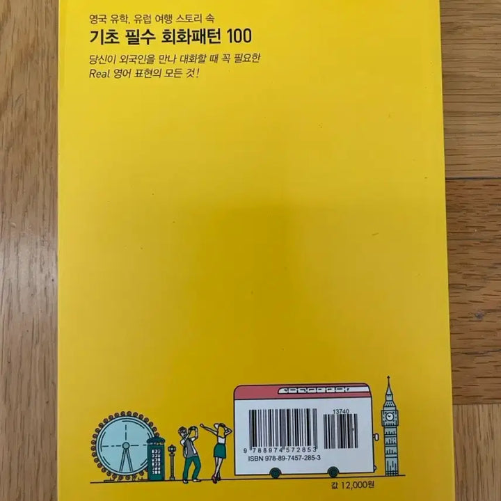 [BUNJANG] Kang Daheun - I Learn English While Traveling - Book / 나는 여행하며 영어한다 - 강다흔