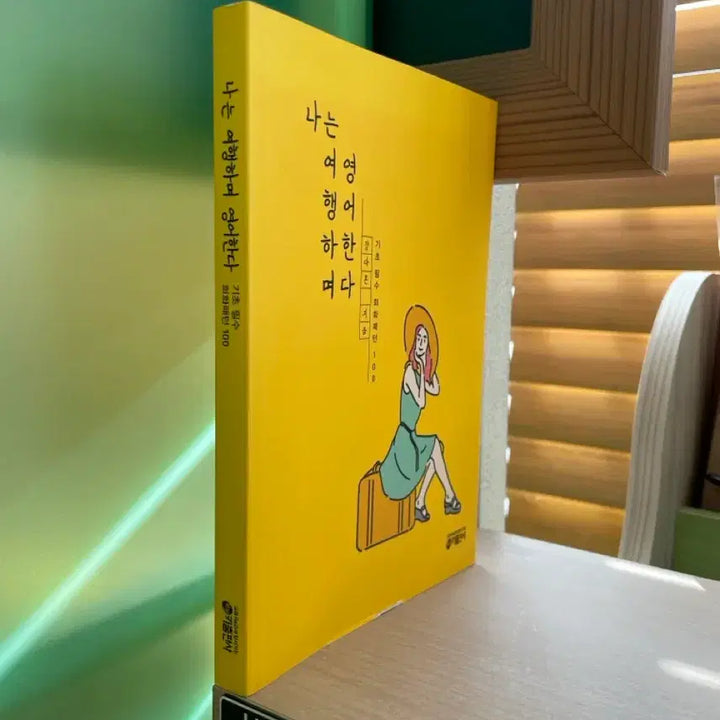 [BUNJANG] Kang Daheun - I Learn English While Traveling - Book / 나는 여행하며 영어한다 - 강다흔