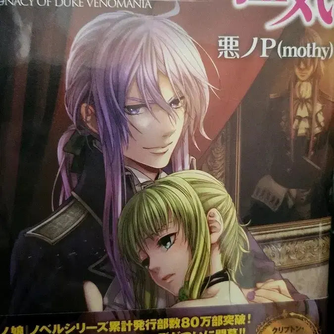 [BUNJANG] Evillious Chronicles: Venomania's Madness Novel / 에빌리오스 베노마니아 공의 광기 소설