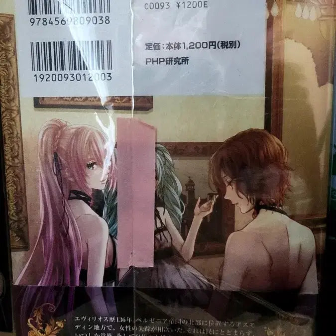 [BUNJANG] Evillious Chronicles: Venomania's Madness Novel / 에빌리오스 베노마니아 공의 광기 소설