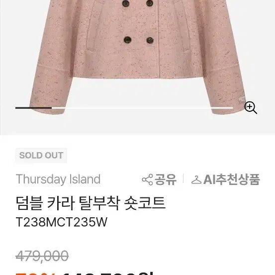 [BUNJANG] Thursday Island Dumble Collar Short Coat / 써스데이아일랜드 덤블카라숏코트