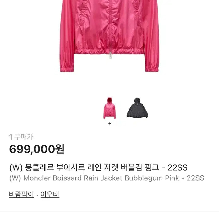 [BUNJANG] Moncler Women's Windbreaker Jacket / (새상품)몽클레어 여성 바람막이 팝니다