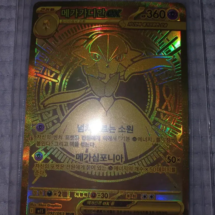 [BUNJANG] Mega Gardian MUR Card / 메가 가디안 mur 직뽑 센터링 최상