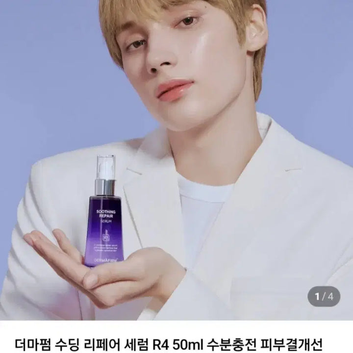 [BUNJANG] Dermafirm R4 Soothing Repair Serum / 더마펌 피부장벽 열감진정 세럼