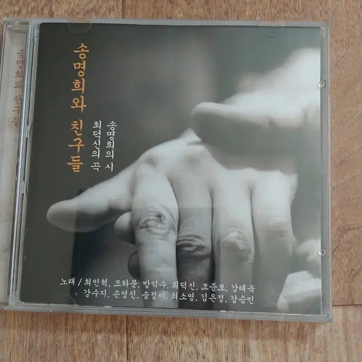 [BUNJANG] Song Myung Hee and Friends CD / 송명희와 친구들 시디