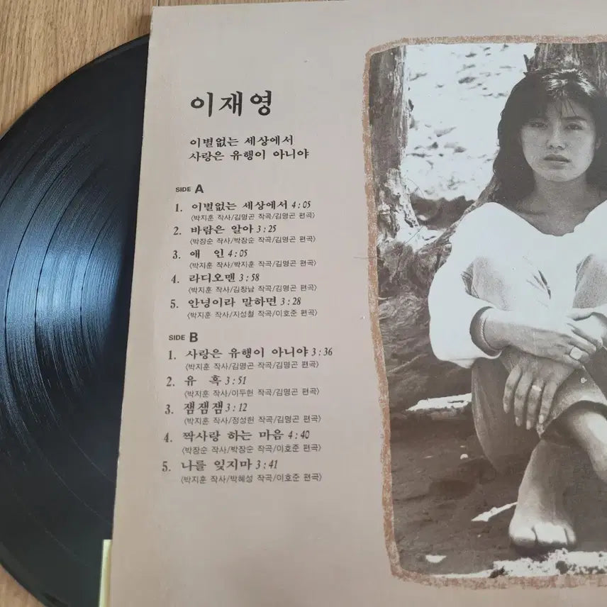 [BUNJANG] Lee Jae-young Vinyl LP / 이재영 lp