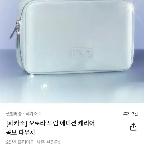 [BUNJANG] Piccasso Aurora Dream Edition Pouch / 새상품) 피카소 오로라드림 에디션 파우치 (25년 홀리데이시즌 한정판)