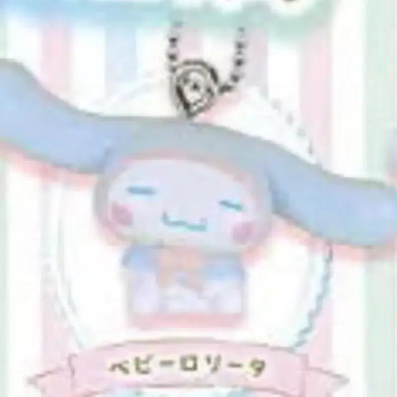[SOLD OUT] 시나모롤 로리타 가챠