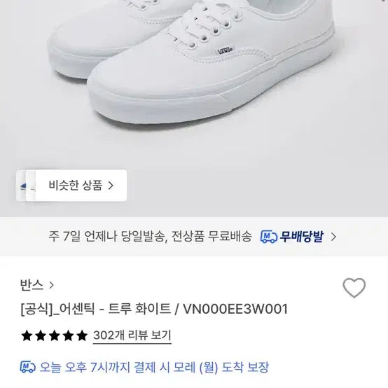 [BUNJANG] Vans Comfycush Authentic True White Sneakers / 반스 컨피쿠시 어센틱 트루 화이트 265팔아용~!
