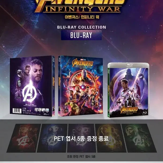 [BUNJANG] Avengers: Infinity War Blu-ray / 블루레이 어벤져스 인피니티 워 미개봉 팝니다.