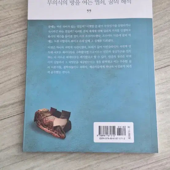[BUNJANG] Sigmund Freud The Interpretation of Dreams Etching Book / 프로이트 꿈의 해석 -돋을 새김