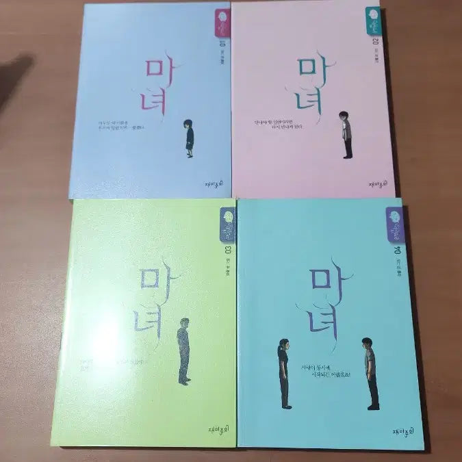 [BUNJANG] Kangfull Witch Complete Set / 강풀  마녀 1~4 소장용