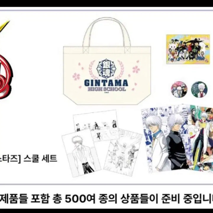 [BUNJANG] Gintama Jump Shop Sanjyo School Set / 미개봉 은혼 점프샵 삼젯 스쿨 세트 (원화 가방 등