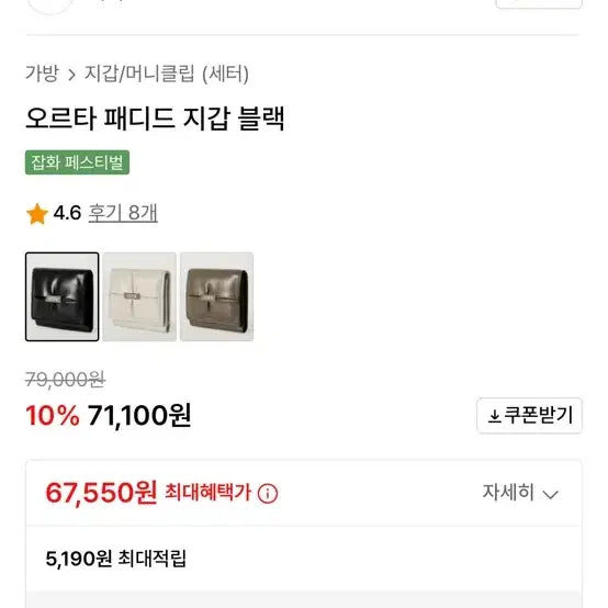 [BUNJANG] Setter Orta Padded Black Wallet / 세터 오르타 패디드 블랙 반지갑