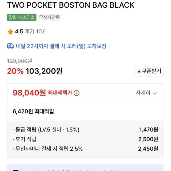 [BUNJANG] Maison Mineed Pocket Boston Bag Black / 메종미네드 포켓 보스턴백 블랙