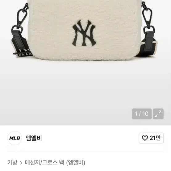 [BUNJANG] MLB NY Fleece Crossbody Bag Cream / 원가139000원)MLB NY 후리스 크로스백 크림색 엠엘비 후디백