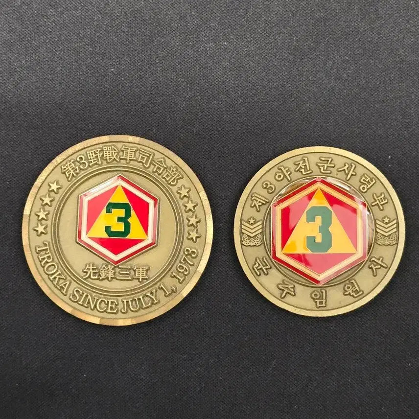 [BUNJANG] 3rd Field Army Command Coin Set (Commander &amp; Sergeant Major) / 군대코인, 부대코인 2종 일괄 판매합니다