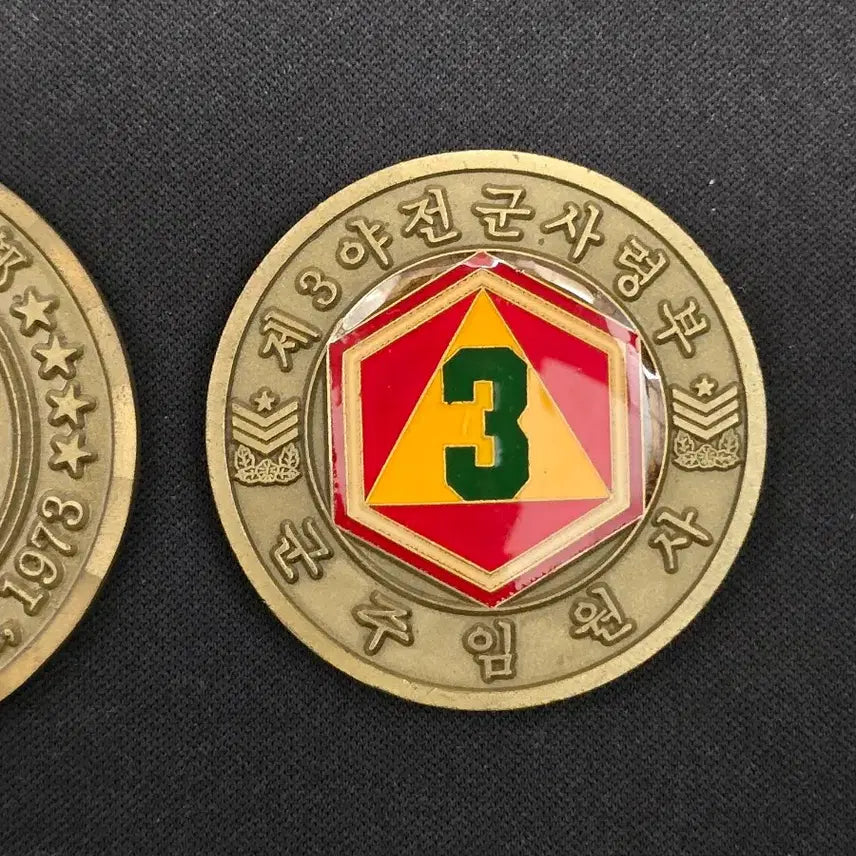 [BUNJANG] 3rd Field Army Command Coin Set (Commander &amp; Sergeant Major) / 군대코인, 부대코인 2종 일괄 판매합니다