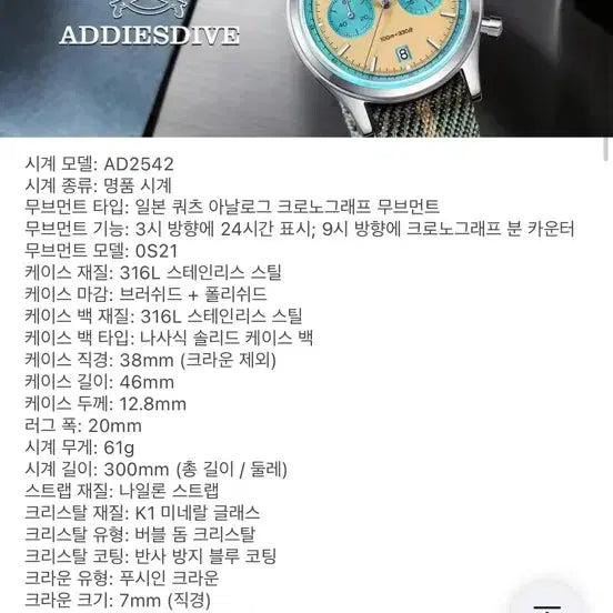 [BUNJANG] Addiesdive AD2542 Chronograph Watch / Addiesdive AD2542 38mm크로노그래프 시계