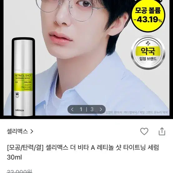 [BUNJANG] CelliMax The Vita A Retinol Shot Tightening Serum 30ml / [모공/탄력/결] 셀리맥스 더 비타 A 레티놀 샷 타이트닝 세럼 30ml